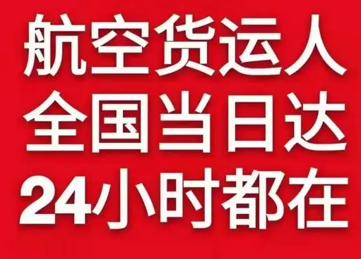 梅州梅县航空快运货物、航空货运:物流行业各岗位招聘