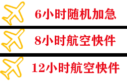 梅州梅县航空快运快递公司,专业空运当天件